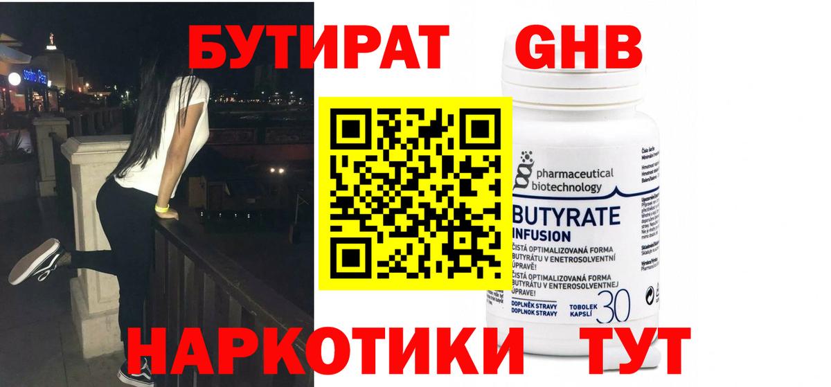Бутират Butirat Советский