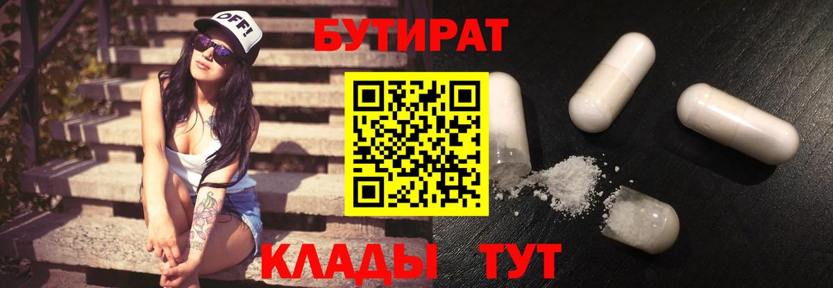 Бутират вода  Вход с VPN  Бутират  Советский 