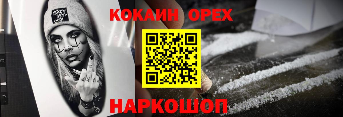 КОКАИН Эквадор  Вход с VPN  Кокаин 99%  Советский 