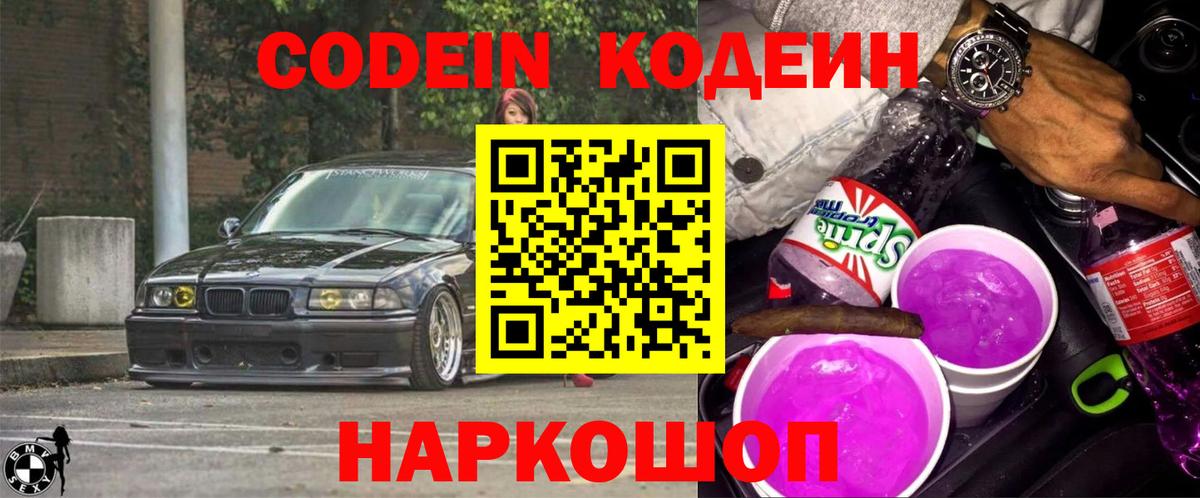 Кодеиновый сироп Lean напиток Lean (лин) Советский