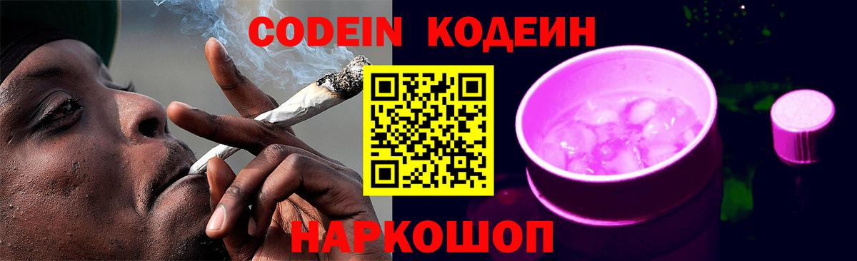 Советский  Codein напиток Lean (лин)  Вход с VPN  Codein напиток Lean (лин) 