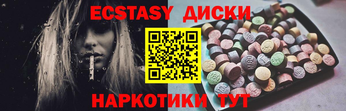 Экстази таблы Советский