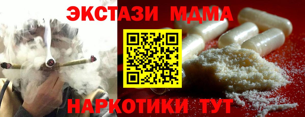 МДМА кристаллы  Вход с VPN  МДМА  MDMA Molly  Советский 