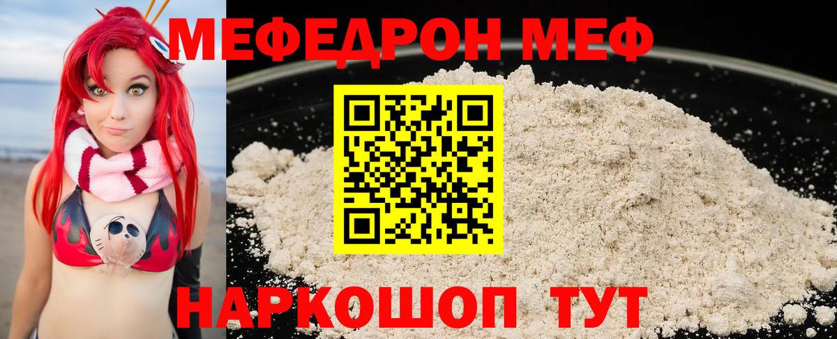Меф VHQ  МЯУ-МЯУ мяу мяу  Советский  Вход с VPN 