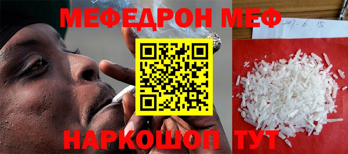 Мефедрон Советский